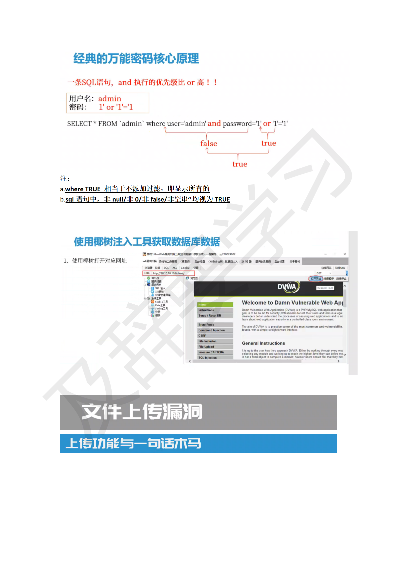 CTF听课笔记_62