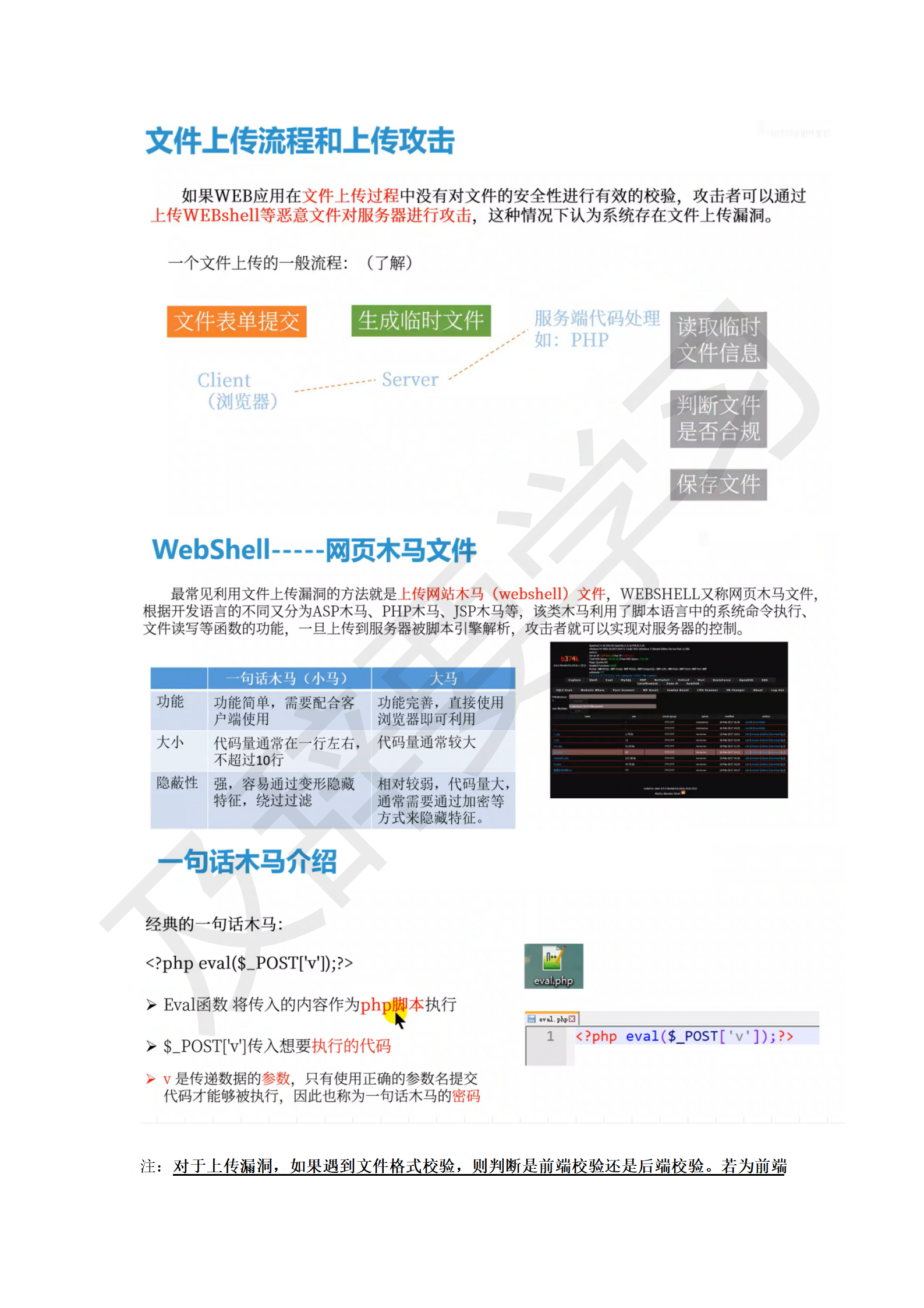 CTF听课笔记_63