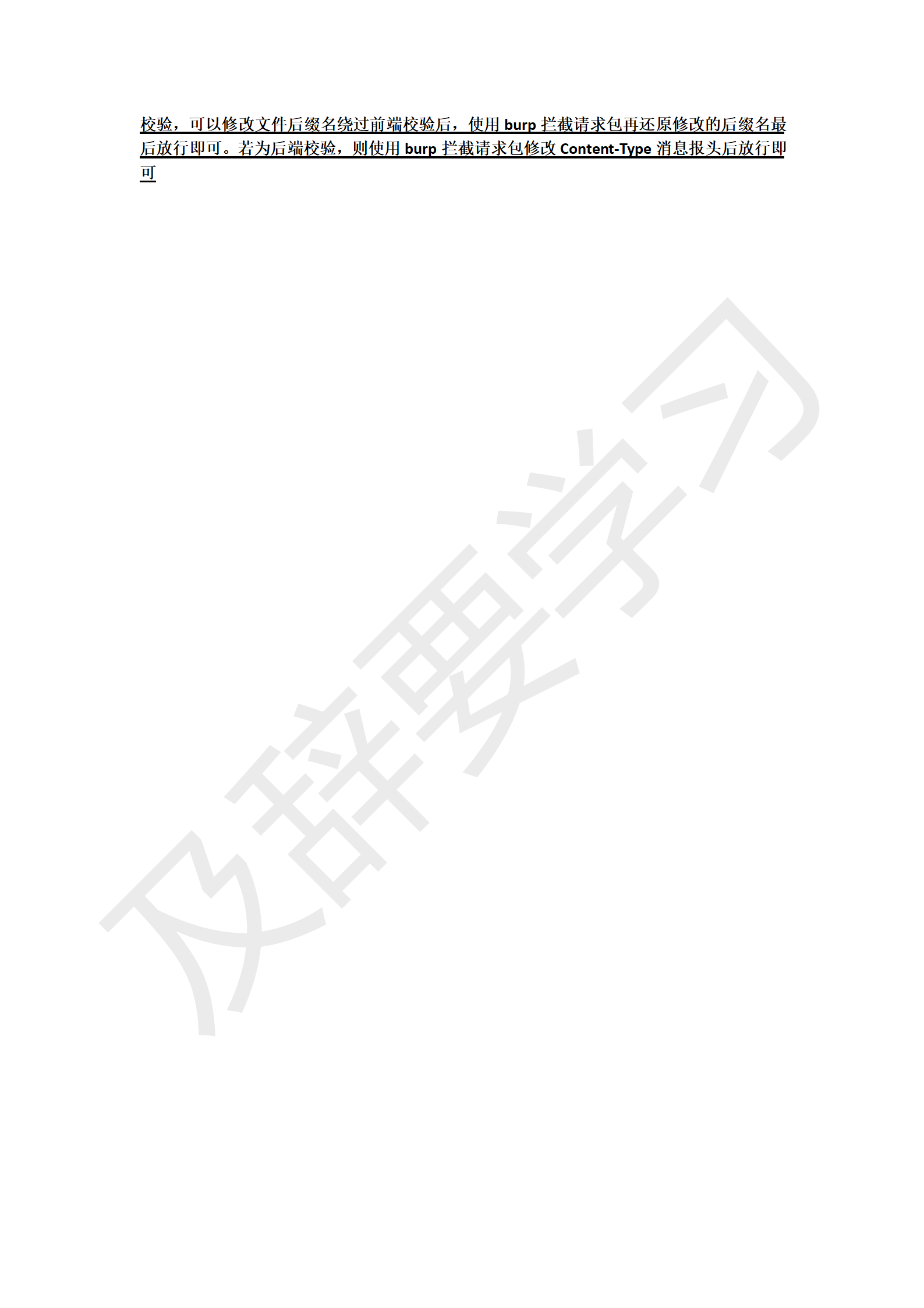 CTF听课笔记_64